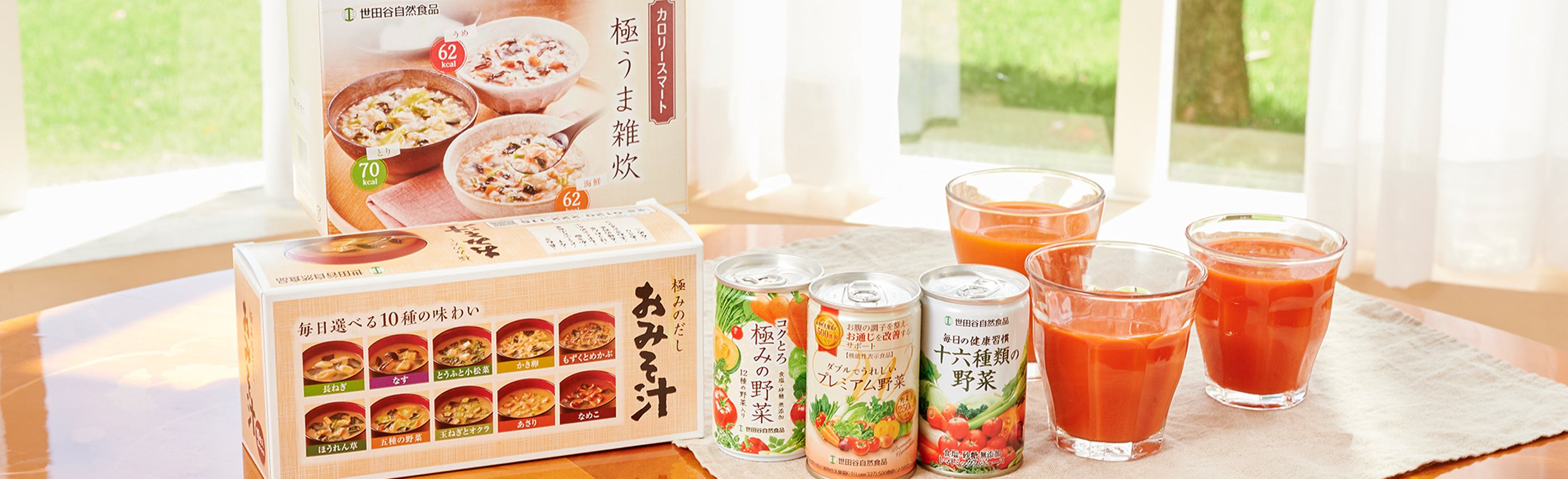 世田谷自然食品のおみそ汁と野菜ジュースの商品が並んでいる写真